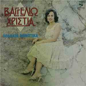 Βαγγελιώ Χριστιά - Αθάνατα Δημοτικά download free