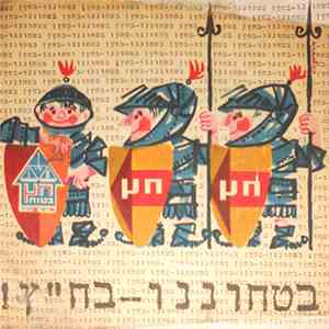 תזמורת מקולית, עליזה גבאי - בטחוננו - בח"ץ!‏ download free