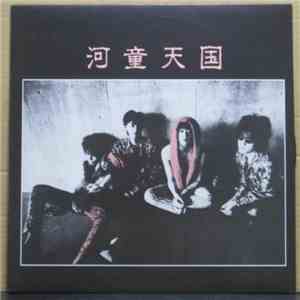 河童 - 河童天国 download free