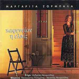 Μαργαρίτα Ζορμπαλά - Καφενείον Η Ελπίς download free