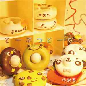 らめる - どーぶつどーなつ download free