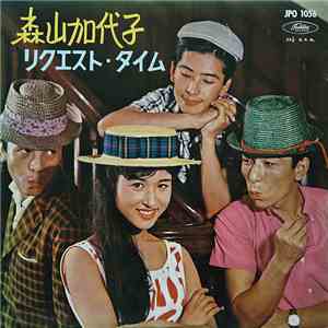 森山加代子 - リクエスト・タイム download free 森山加代子 - リクエスト・タイム download mp3 flac