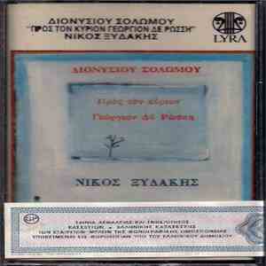 Διονύσιος Σολωμός, Νίκος Ξυδάκης - Προς Τον Κύριον Γεώργιον Δε Ρώσση download mp3 flac