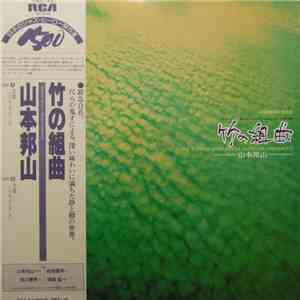山本邦山 - 竹の組曲 - Bamboo Suite (The Suite For Shakuhachi) download free 山本邦山 - 竹の組曲 - Bamboo Suite (The Suite For Shakuhachi) download mp3 flac