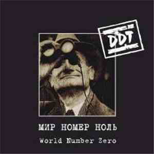 DDT - Мир Номер Ноль download free