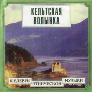 Г. Хайлендер - Кельтская Волынка download free Г. Хайлендер - Кельтская Волынка download mp3 flac