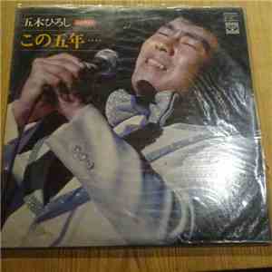 Hiroshi Itsuki - この5年...... download free