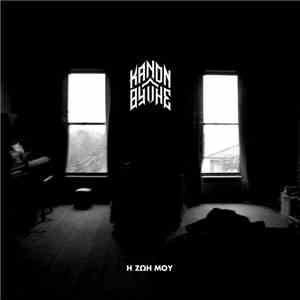 Kanon / Θύτης - Η Ζωή Μου download free