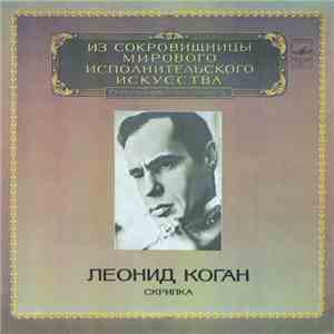 Леонид Коган - Скрипка download mp3 flac