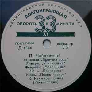 П. Чайковский - К. Н. Игумнов - Из Цикла «Времена Года» download mp3 flac