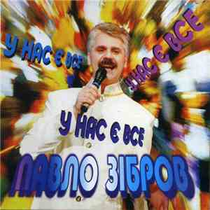 Павло Зібров - У Нас Є Все download free