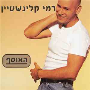 רמי קלינשטיין - האוסף = The Collection download mp3 flac