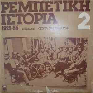 Various - Ρεμπέτικη Ιστορία (1925-55): 2 download mp3 flac
