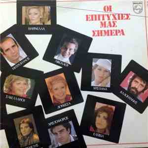 Various - Οι Επιτυχίες Μας Σήμερα download free Various - Οι Επιτυχίες Μας Σήμερα download mp3 flac