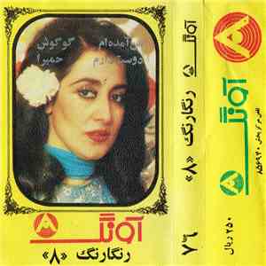 Various - رنگارنگ ۸ download free