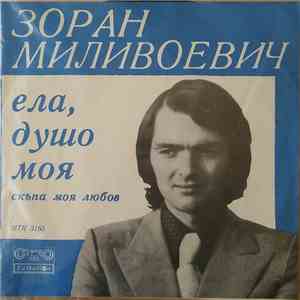 Зоран Миливоевич, Фрини - Ела, Душо Моя / Скъпа Моя Любов download free Зоран Миливоевич, Фрини - Ела, Душо Моя / Скъпа Моя Любов download mp3 flac
